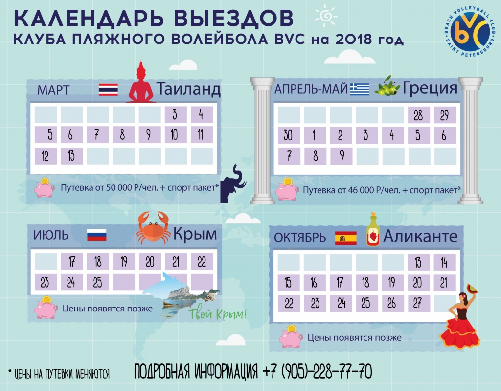 Kalendar-vyezdov-BVC-2018.jpg