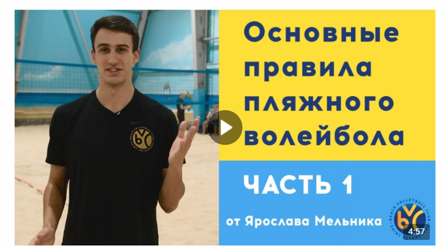 Пляжный волейбол: правила и термины для новичков