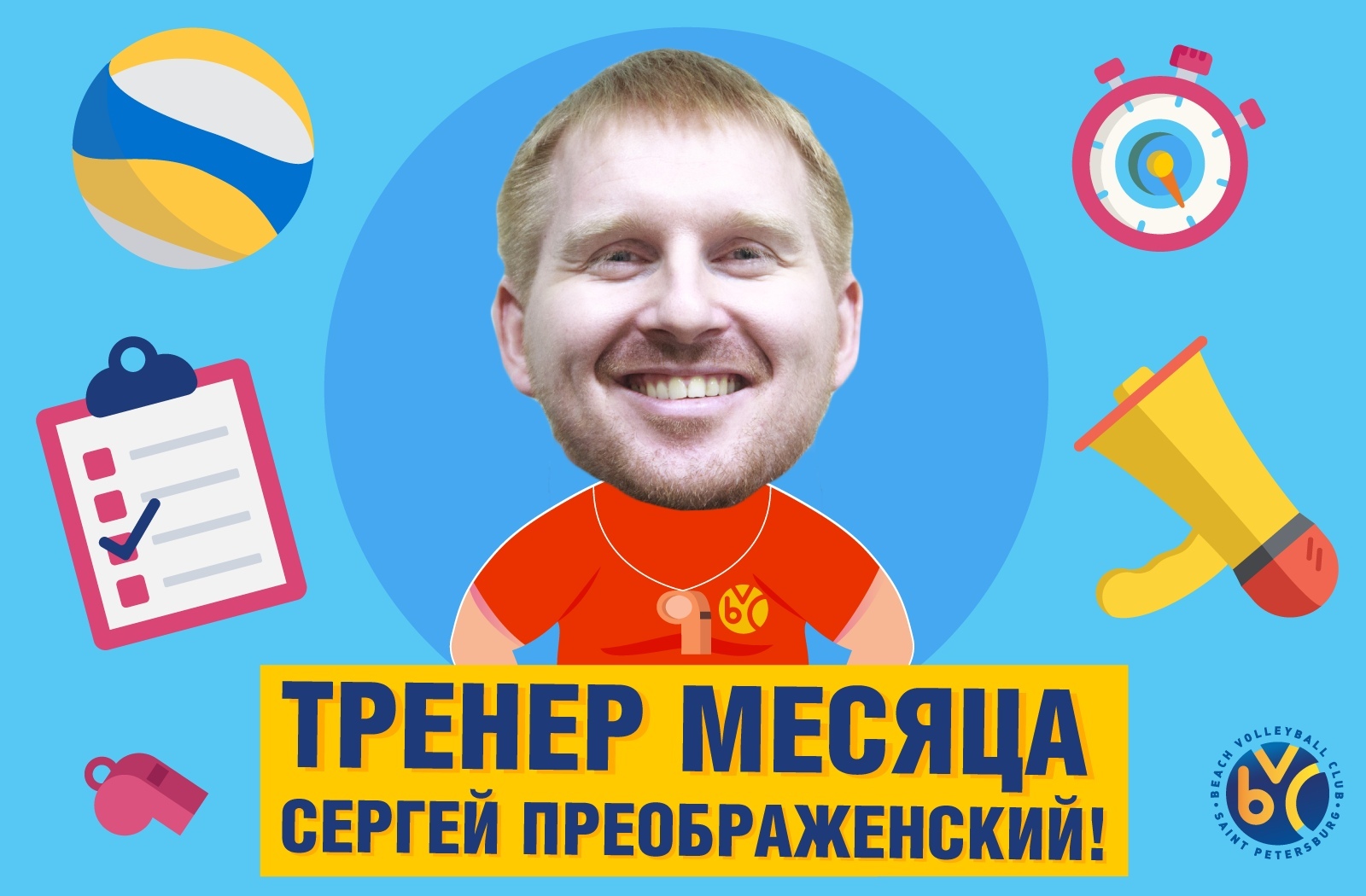 Лучший тренер месяца 