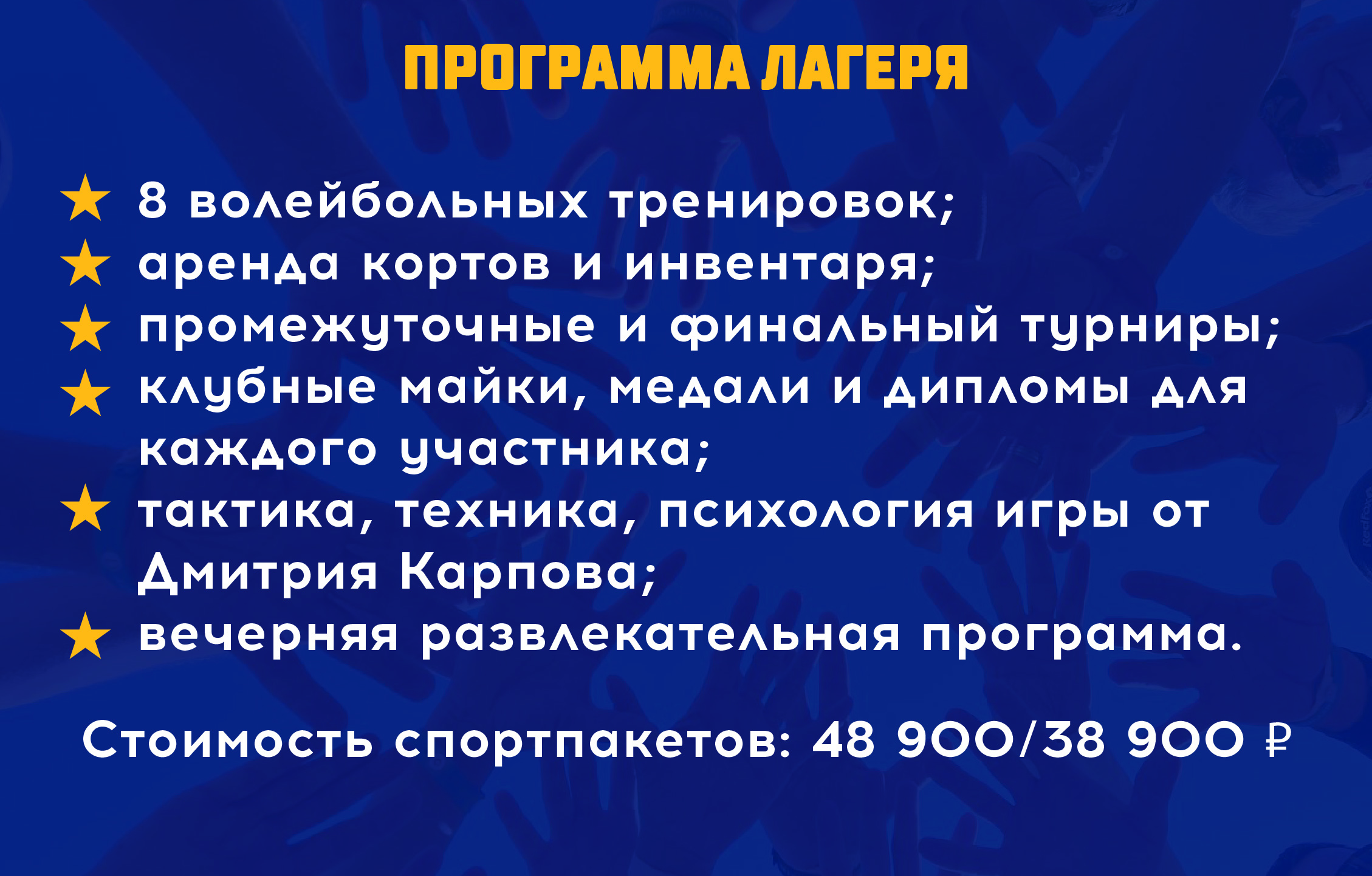 Программа лагеря