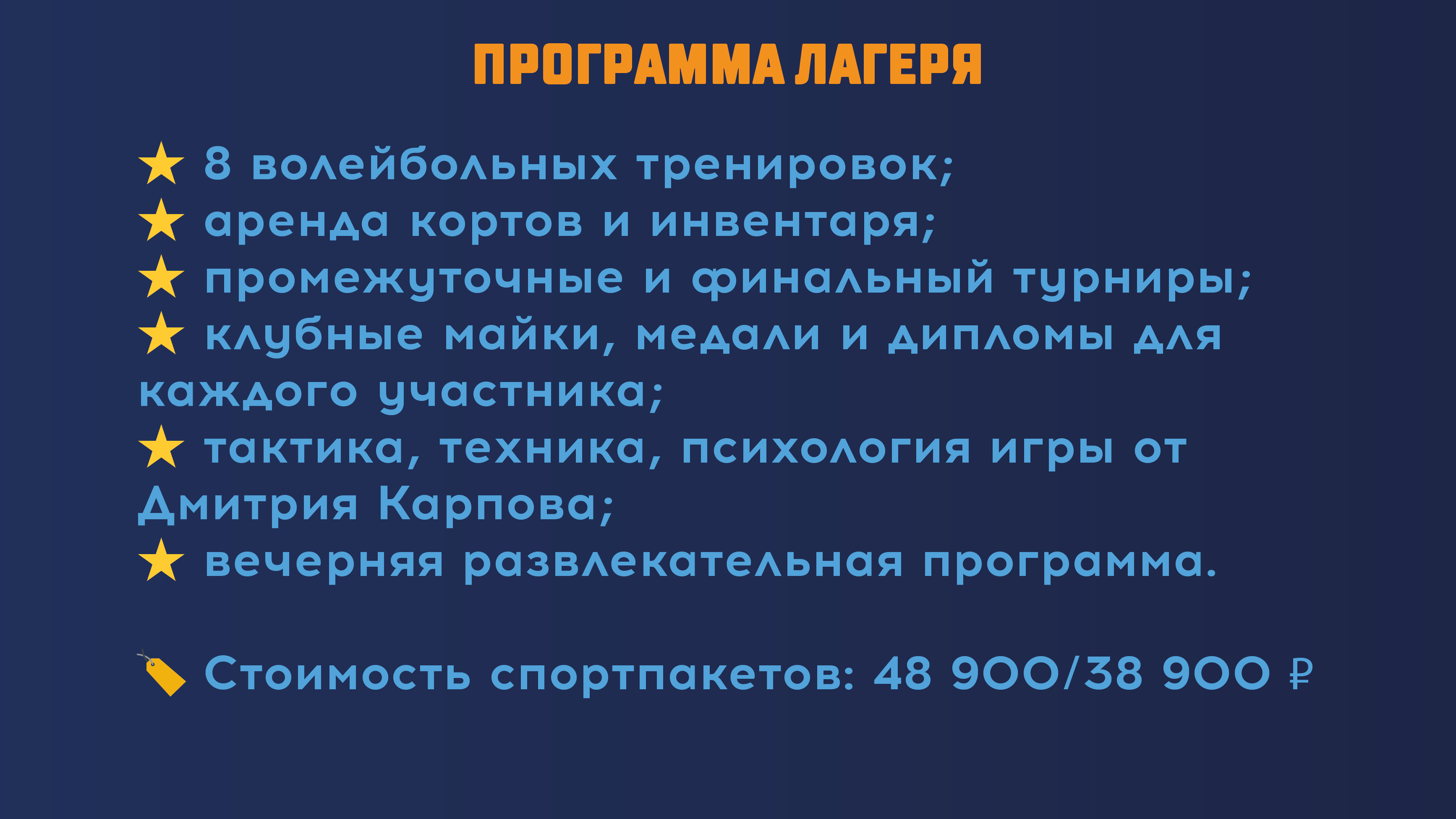Программа лагеря