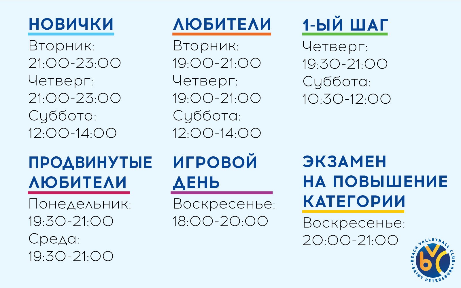 Новое расписание Клуба