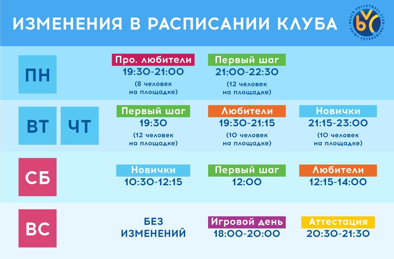 Изменение в расписание