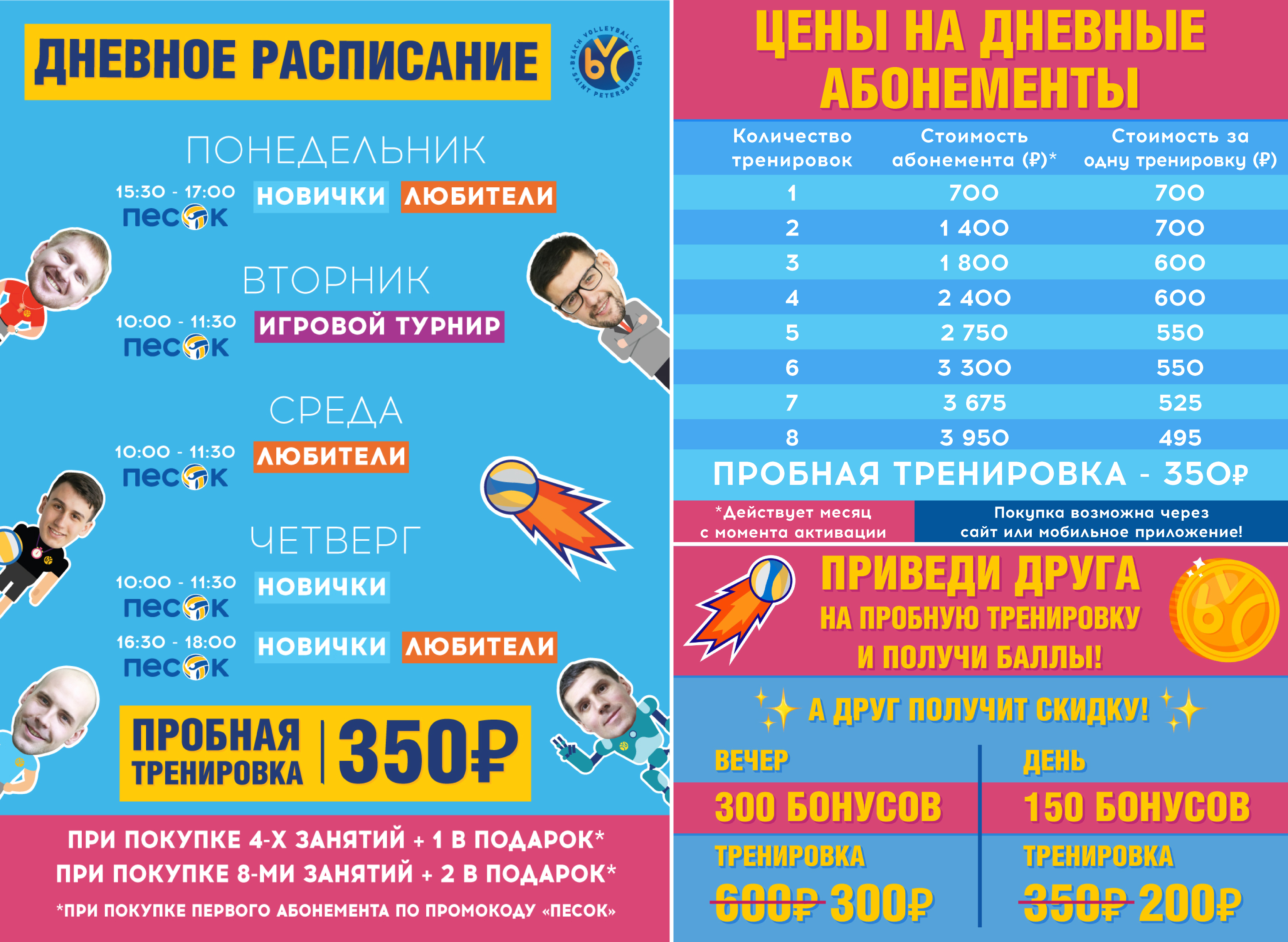 Акция на дневные занятия
