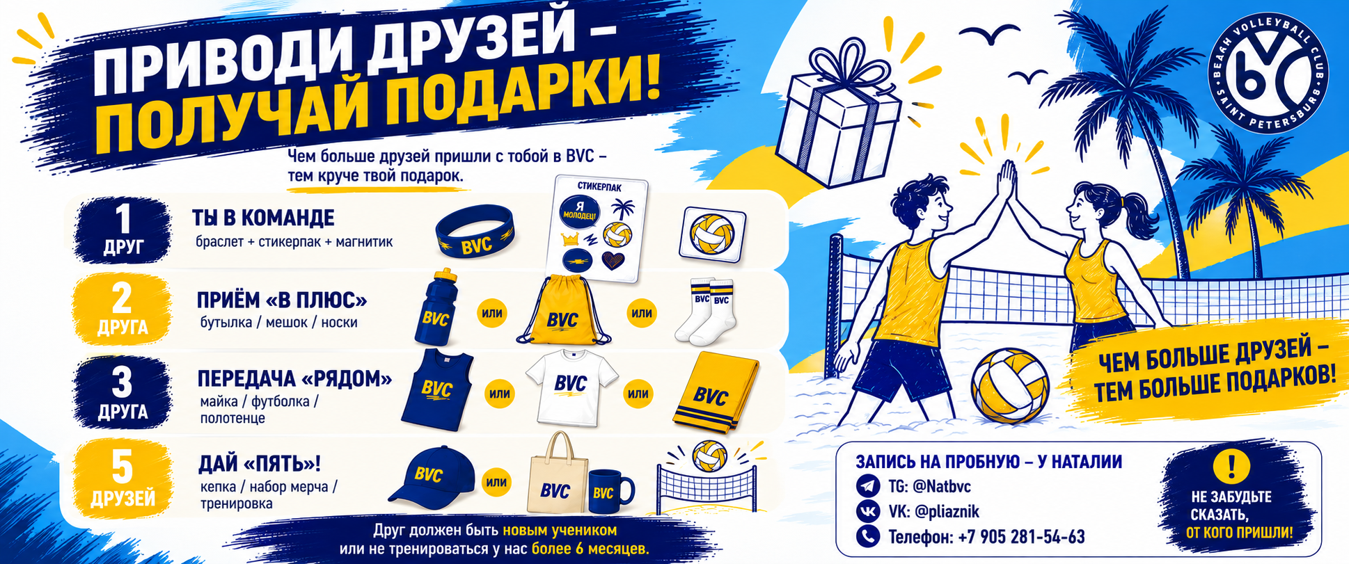 Приведи друга