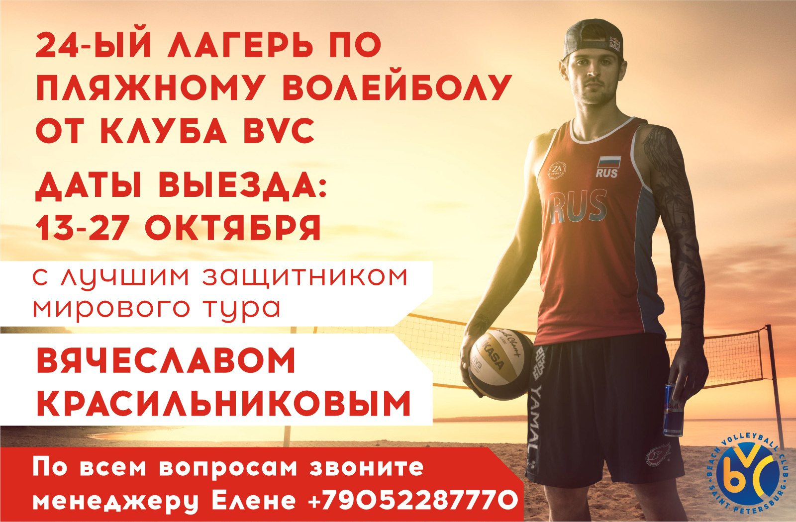 Лагерь пляжного волейбола BVC Camp#24 в Испании с лучшим защитником мирового тура Вячеславом Красильниковым!
