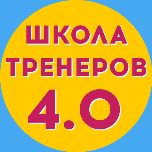 Shkola-trenerov (1).png