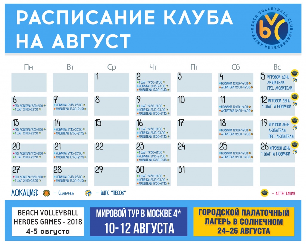 Календарь тренировок на месяц. Расписание тренировок. Расписание тренировок волейбол. Календарь тренингов. Пляжный календарь.